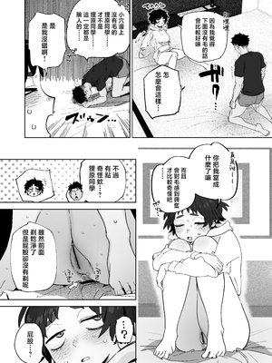 [でんきねこ (とく)] 工学部の狸原さん [中国翻訳]__052