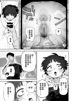 [でんきねこ (とく)] 工学部の狸原さん [中国翻訳]__053