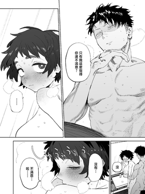 [でんきねこ (とく)] 工学部の狸原さん [中国翻訳]__060