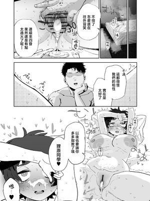 [でんきねこ (とく)] 工学部の狸原さん [中国翻訳]__064