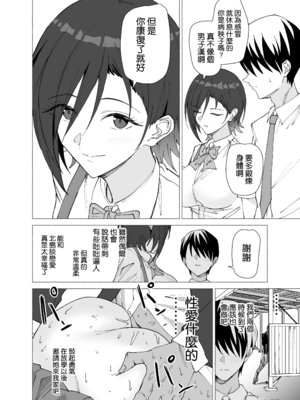 [拡張パーツ (遠藤良危)] 彼女は先生の慰安係になりました [中国翻訳] [無修正] [DL版]_04_003