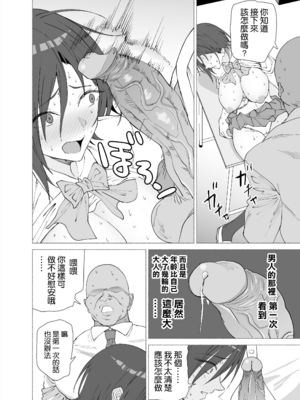 [拡張パーツ (遠藤良危)] 彼女は先生の慰安係になりました [中国翻訳] [無修正] [DL版]_12_011