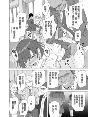 [拡張パーツ (遠藤良危)] 彼女は先生の慰安係になりました [中国翻訳] [無修正] [DL版]_28_027