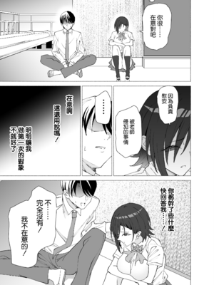 [拡張パーツ (遠藤良危)] 彼女は先生の慰安係になりました [中国翻訳] [無修正] [DL版]_33_032