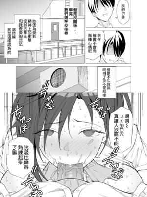 [拡張パーツ (遠藤良危)] 彼女は先生の慰安係になりました [中国翻訳] [無修正] [DL版]_35_034