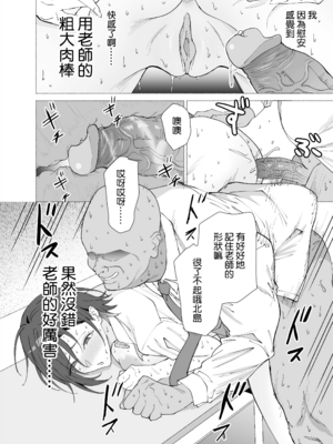 [拡張パーツ (遠藤良危)] 彼女は先生の慰安係になりました [中国翻訳] [無修正] [DL版]_42_041