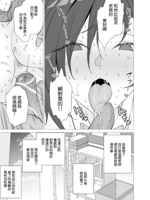 [拡張パーツ (遠藤良危)] 彼女は先生の慰安係になりました [中国翻訳] [無修正] [DL版]_47_046