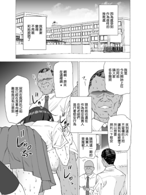 [拡張パーツ (遠藤良危)] 彼女は先生の慰安係になりました [中国翻訳] [無修正] [DL版]_53_052