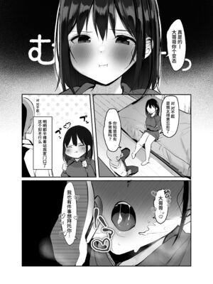 [ろうか]お兄さん…おひとりですか？ 1~7[中国翻訳]_066