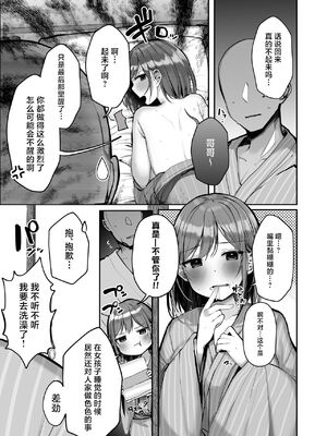 [ろうか]お兄さん…おひとりですか？ 1~7[中国翻訳]_122