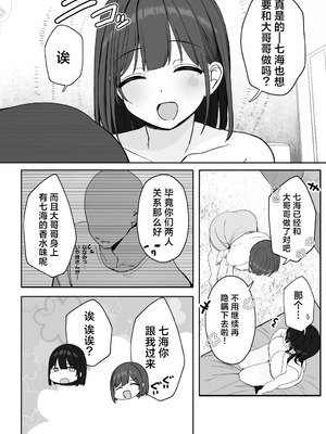 [ろうか]お兄さん…おひとりですか？ 1~7[中国翻訳]_372