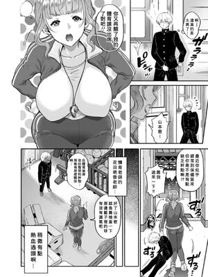 [鬼島大車輪]従順教師 第1~4話(秘蜜の性交 中だし孕まし♥とろマン巨乳)[中国翻訳][薄碼][Banana手工漢化、Nuka個人漢化][DL版]_027