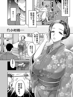 [鬼島大車輪]乳欲温泉 1~4-美女が集う淫乱旅館-[中国翻訳][薄碼]_028