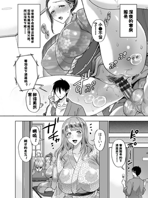 [鬼島大車輪]乳欲温泉 1~4-美女が集う淫乱旅館-[中国翻訳][薄碼]_049