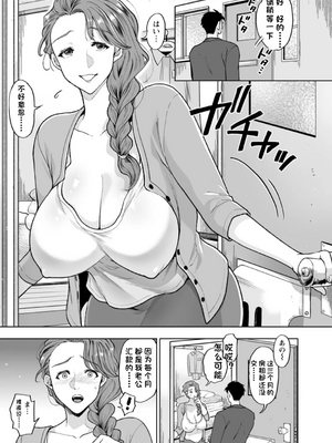 [鬼島大車輪]ちん媚びアパート 1~3+番外篇[中国翻訳][薄碼]_003