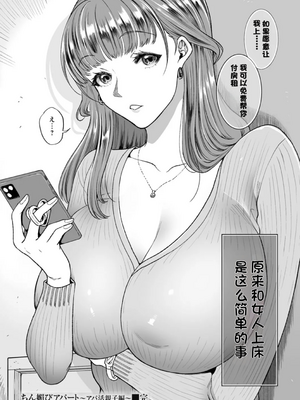 [鬼島大車輪]ちん媚びアパート 1~3+番外篇[中国翻訳][薄碼]_066