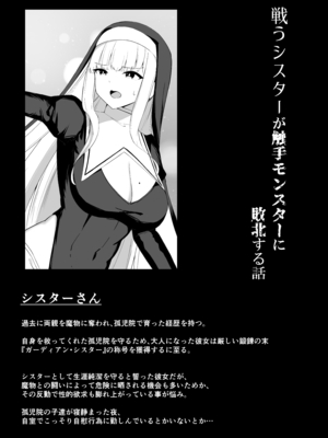 [おもちのもち屋 (わびもち)] 戦うシスターが触手モンスターに敗北する話__003