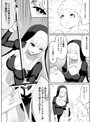 [おもちのもち屋 (わびもち)] 戦うシスターが触手モンスターに敗北する話__005