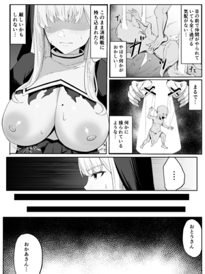 [おもちのもち屋 (わびもち)] 戦うシスターが触手モンスターに敗北する話__011