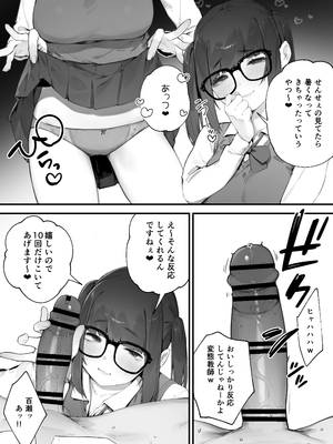 [にぎりうさぎ] 生徒に住所がバレたんだが終わったかもしれん 1-2_10305032_007