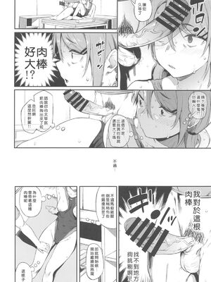 [ぴこりん! (スピリタス太郎)]エロとツッコミ総集編＋α [中国翻訳][殘缺]_012