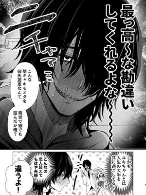 [砂肝ショートケーキ (成瀬みやび)] 大好きだよ、ユキちゃん -15年間片想いしてる幼馴染と夢で色々する話-_09__009