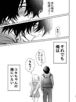 [砂肝ショートケーキ (成瀬みやび)] 大好きだよ、ユキちゃん -15年間片想いしてる幼馴染と夢で色々する話-_13__013