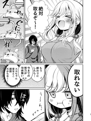 [砂肝ショートケーキ (成瀬みやび)] 大好きだよ、ユキちゃん -15年間片想いしてる幼馴染と夢で色々する話-_15__015