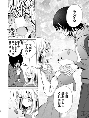 [砂肝ショートケーキ (成瀬みやび)] 大好きだよ、ユキちゃん -15年間片想いしてる幼馴染と夢で色々する話-_18__018