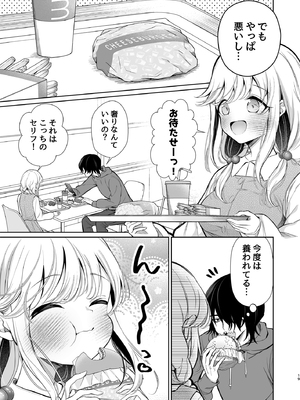 [砂肝ショートケーキ (成瀬みやび)] 大好きだよ、ユキちゃん -15年間片想いしてる幼馴染と夢で色々する話-_19__019