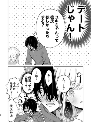 [砂肝ショートケーキ (成瀬みやび)] 大好きだよ、ユキちゃん -15年間片想いしてる幼馴染と夢で色々する話-_22__022