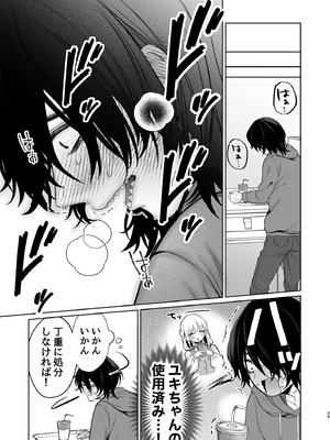 [砂肝ショートケーキ (成瀬みやび)] 大好きだよ、ユキちゃん -15年間片想いしてる幼馴染と夢で色々する話-_25__025