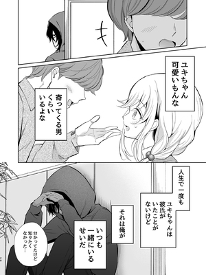 [砂肝ショートケーキ (成瀬みやび)] 大好きだよ、ユキちゃん -15年間片想いしてる幼馴染と夢で色々する話-_28__028