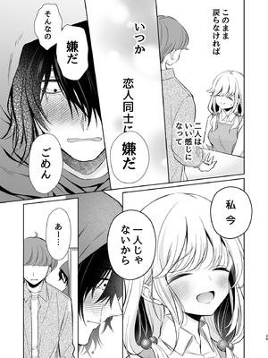 [砂肝ショートケーキ (成瀬みやび)] 大好きだよ、ユキちゃん -15年間片想いしてる幼馴染と夢で色々する話-_29__029