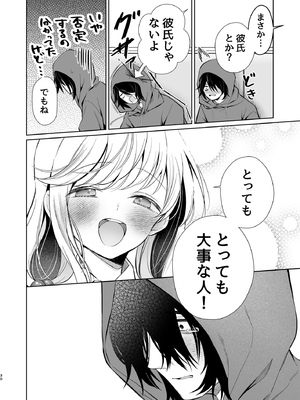 [砂肝ショートケーキ (成瀬みやび)] 大好きだよ、ユキちゃん -15年間片想いしてる幼馴染と夢で色々する話-_30__030