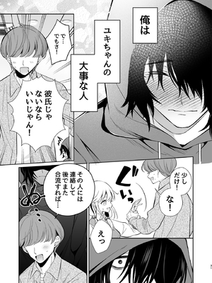 [砂肝ショートケーキ (成瀬みやび)] 大好きだよ、ユキちゃん -15年間片想いしてる幼馴染と夢で色々する話-_31__031