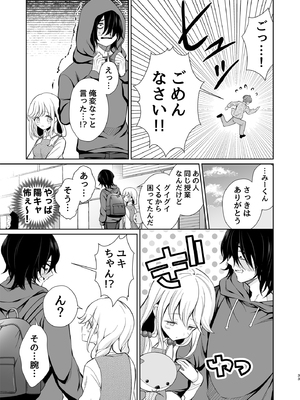 [砂肝ショートケーキ (成瀬みやび)] 大好きだよ、ユキちゃん -15年間片想いしてる幼馴染と夢で色々する話-_33__033