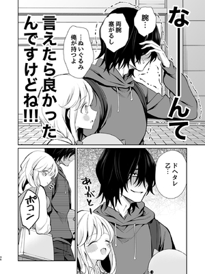 [砂肝ショートケーキ (成瀬みやび)] 大好きだよ、ユキちゃん -15年間片想いしてる幼馴染と夢で色々する話-_36__036