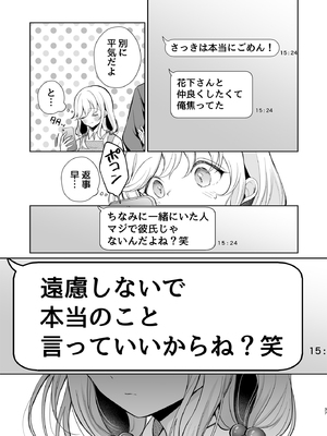 [砂肝ショートケーキ (成瀬みやび)] 大好きだよ、ユキちゃん -15年間片想いしてる幼馴染と夢で色々する話-_37__037