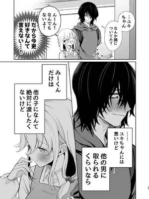 [砂肝ショートケーキ (成瀬みやび)] 大好きだよ、ユキちゃん -15年間片想いしてる幼馴染と夢で色々する話-_39__039