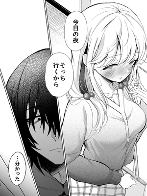 [砂肝ショートケーキ (成瀬みやび)] 大好きだよ、ユキちゃん -15年間片想いしてる幼馴染と夢で色々する話-_44__044