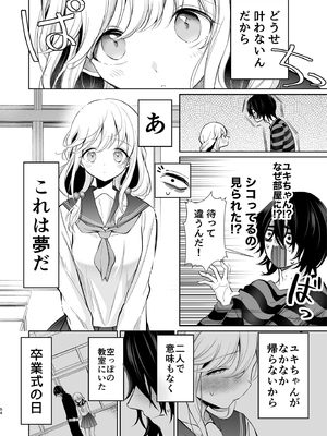 [砂肝ショートケーキ (成瀬みやび)] 大好きだよ、ユキちゃん -15年間片想いしてる幼馴染と夢で色々する話-_54__054