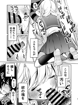 [砂肝ショートケーキ (成瀬みやび)] 大好きだよ、ユキちゃん -15年間片想いしてる幼馴染と夢で色々する話-_57__057