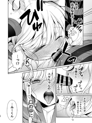 [砂肝ショートケーキ (成瀬みやび)] 大好きだよ、ユキちゃん -15年間片想いしてる幼馴染と夢で色々する話-_58__058