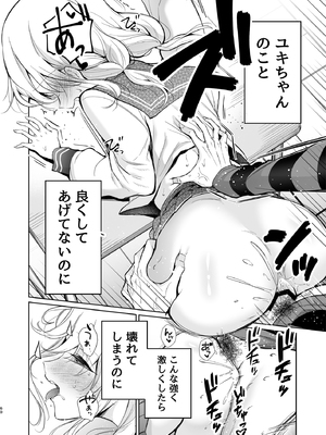 [砂肝ショートケーキ (成瀬みやび)] 大好きだよ、ユキちゃん -15年間片想いしてる幼馴染と夢で色々する話-_60__060