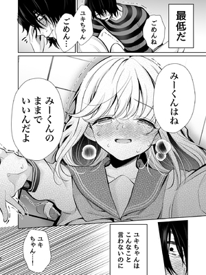 [砂肝ショートケーキ (成瀬みやび)] 大好きだよ、ユキちゃん -15年間片想いしてる幼馴染と夢で色々する話-_64__064