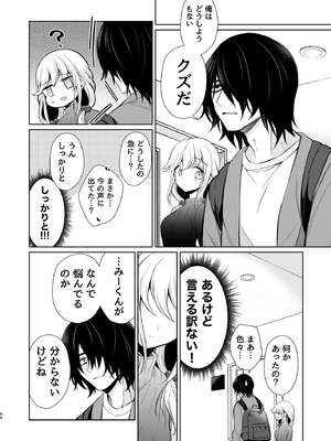 [砂肝ショートケーキ (成瀬みやび)] 大好きだよ、ユキちゃん -15年間片想いしてる幼馴染と夢で色々する話-_66__066