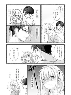 [あむぁいおかし製作所 (LiO、なまさば)] VRのはずだった!! [中譯]_36