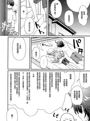 (C93) [薬味紅生姜] パチ物語 Part15 こよみサービス (化物語) [無邪気漢化組]_02