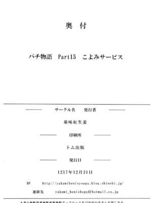 (C93) [薬味紅生姜] パチ物語 Part15 こよみサービス (化物語) [無邪気漢化組]_25